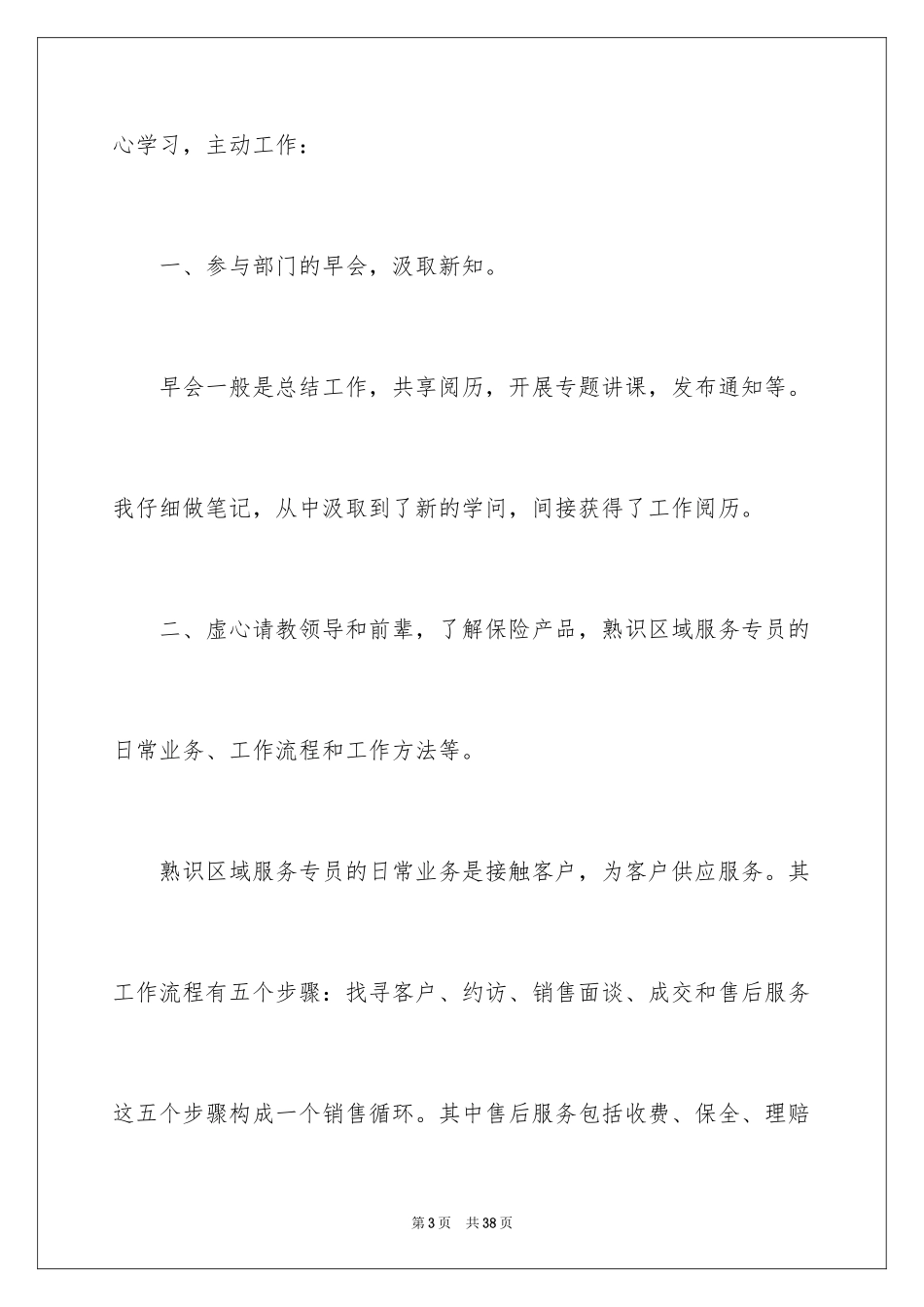 2024在保险公司实习报告_12_第3页