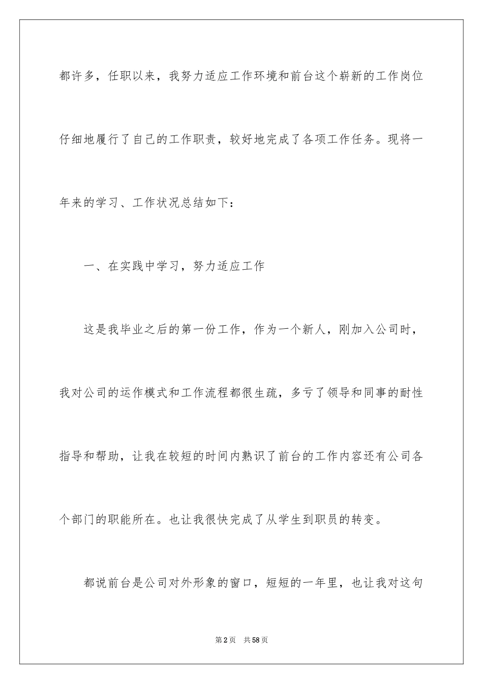 2024前台个人工作总结_21_第2页