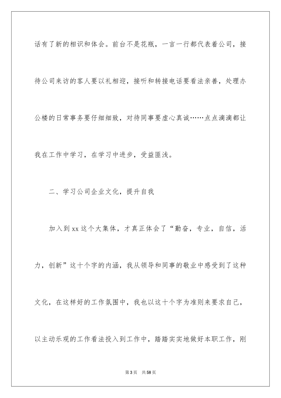 2024前台个人工作总结_21_第3页