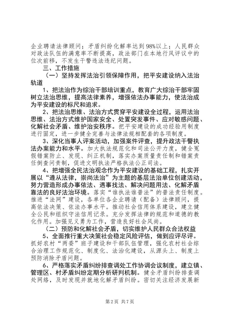 XX年全镇综合治理暨平安建设工作要点_第2页