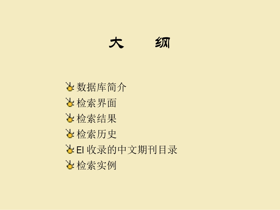 院文献中心文献信息服务汇报提要_第2页