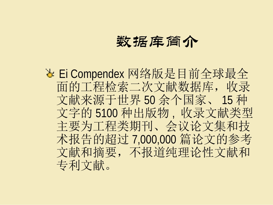 院文献中心文献信息服务汇报提要_第3页