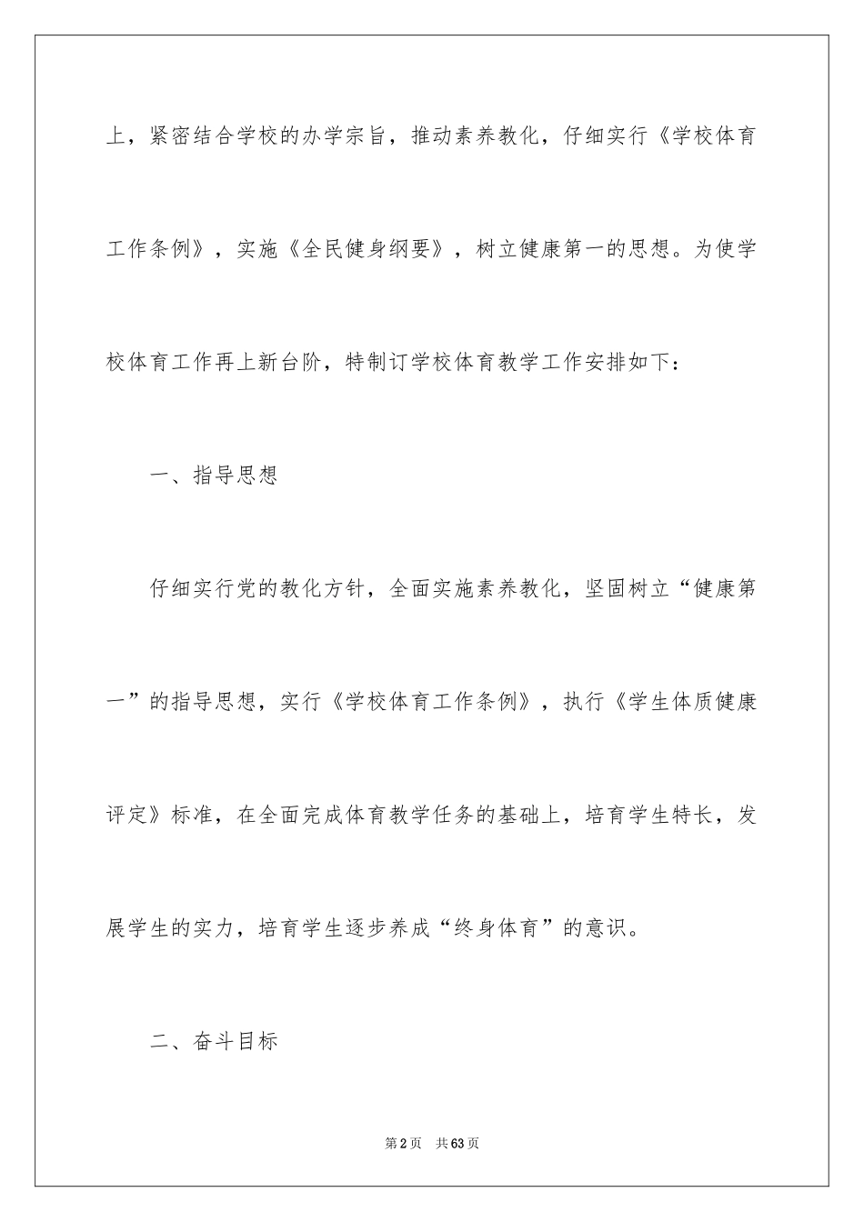 2024学校体育教学计划_2_第2页