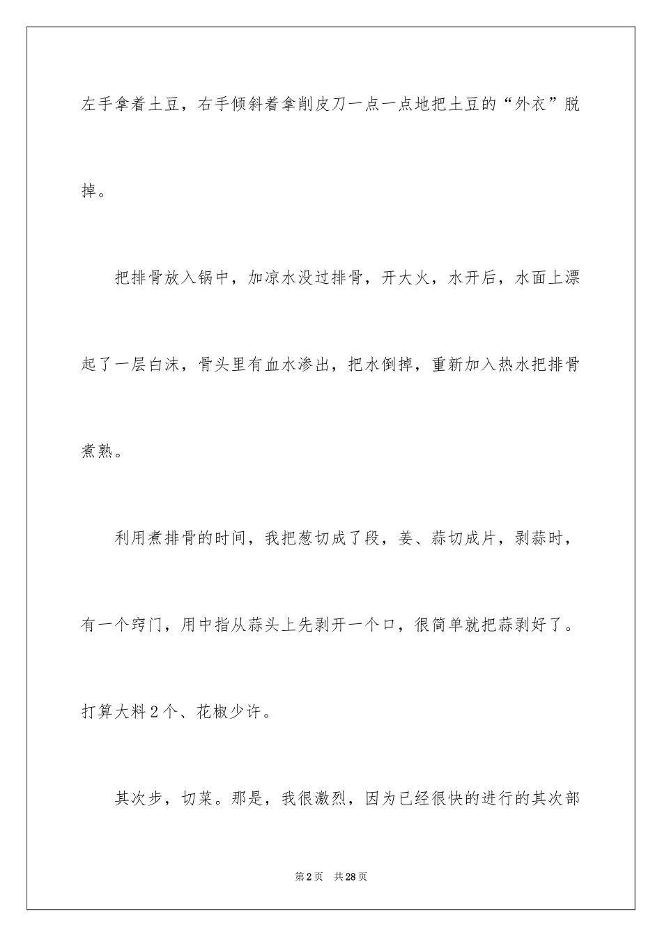 2024学生周记_347_第2页