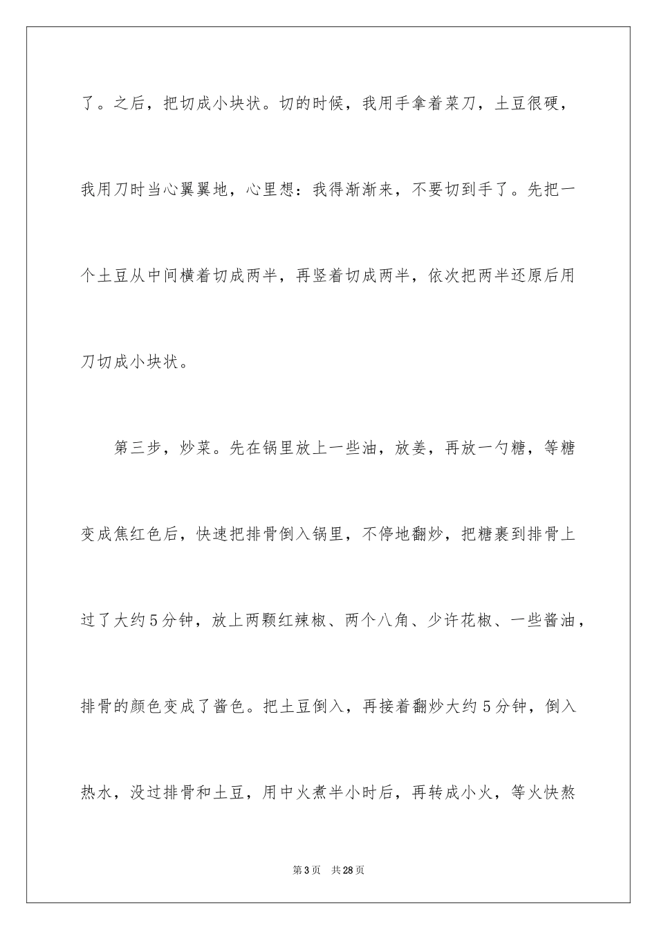 2024学生周记_347_第3页