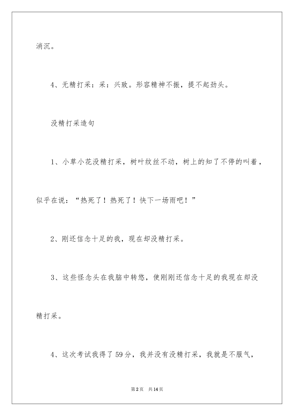 2024垂头丧气近义词_1_第2页