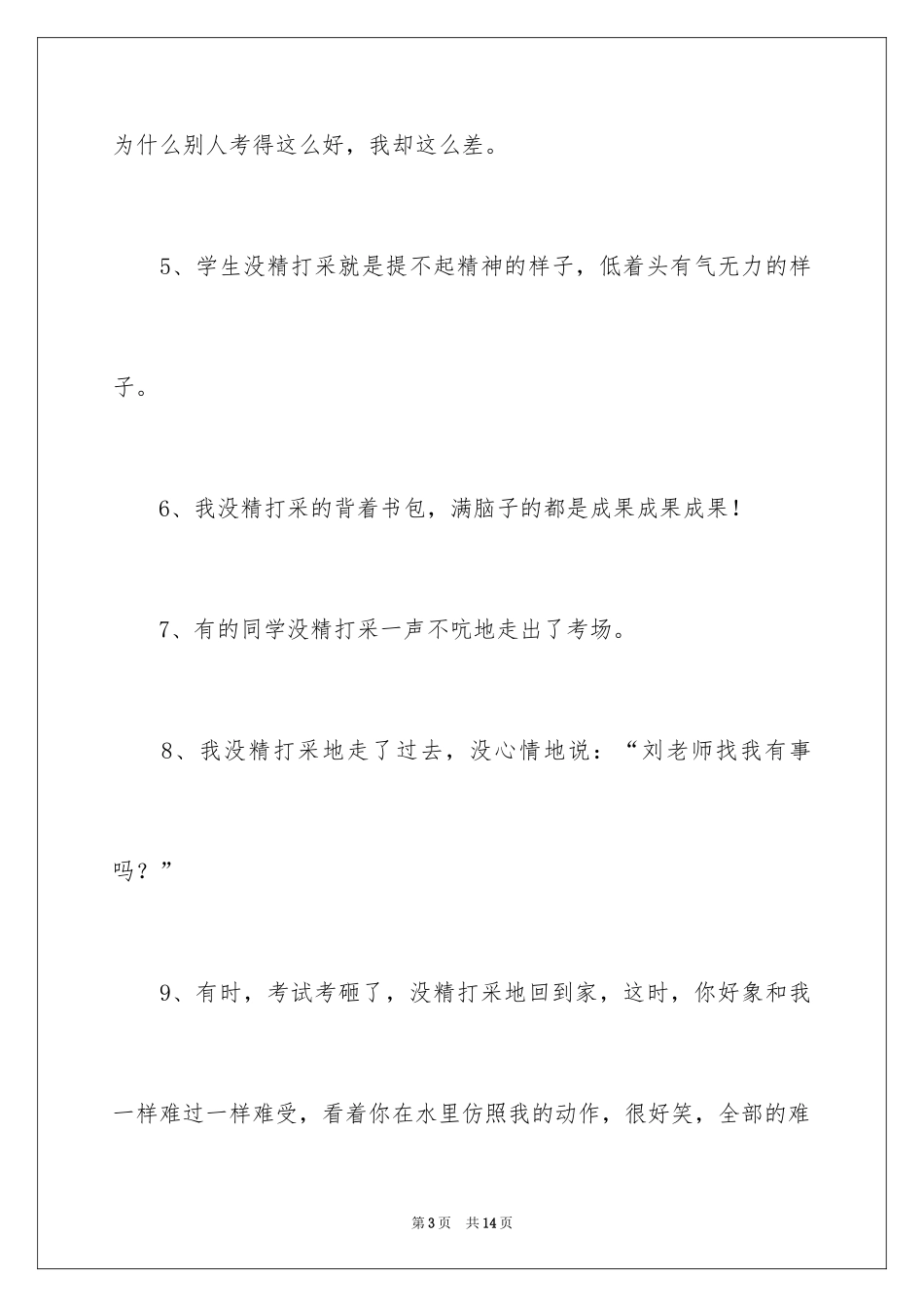 2024垂头丧气近义词_1_第3页