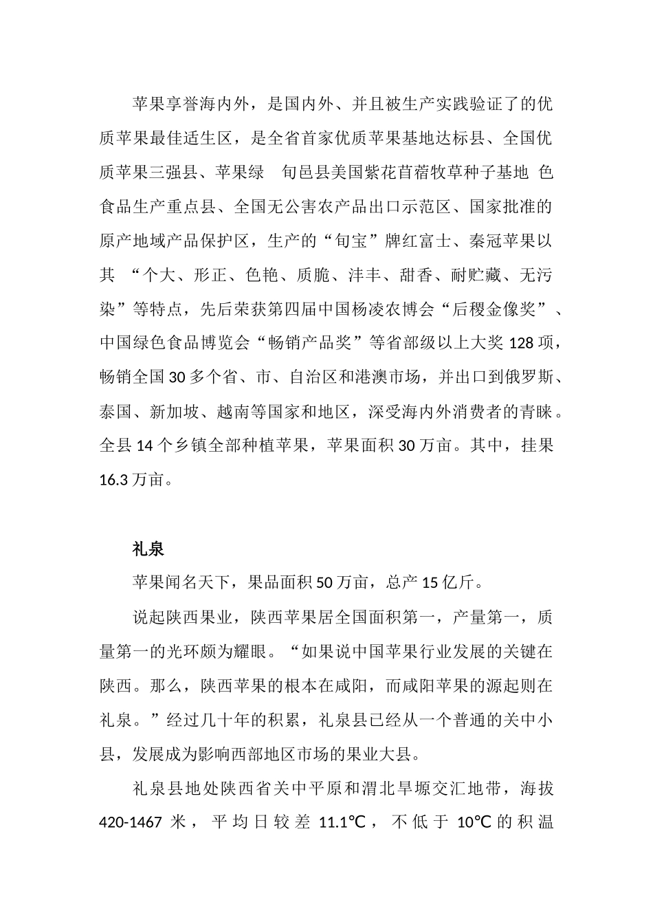 陕西省水果果木保险市场分析_第2页