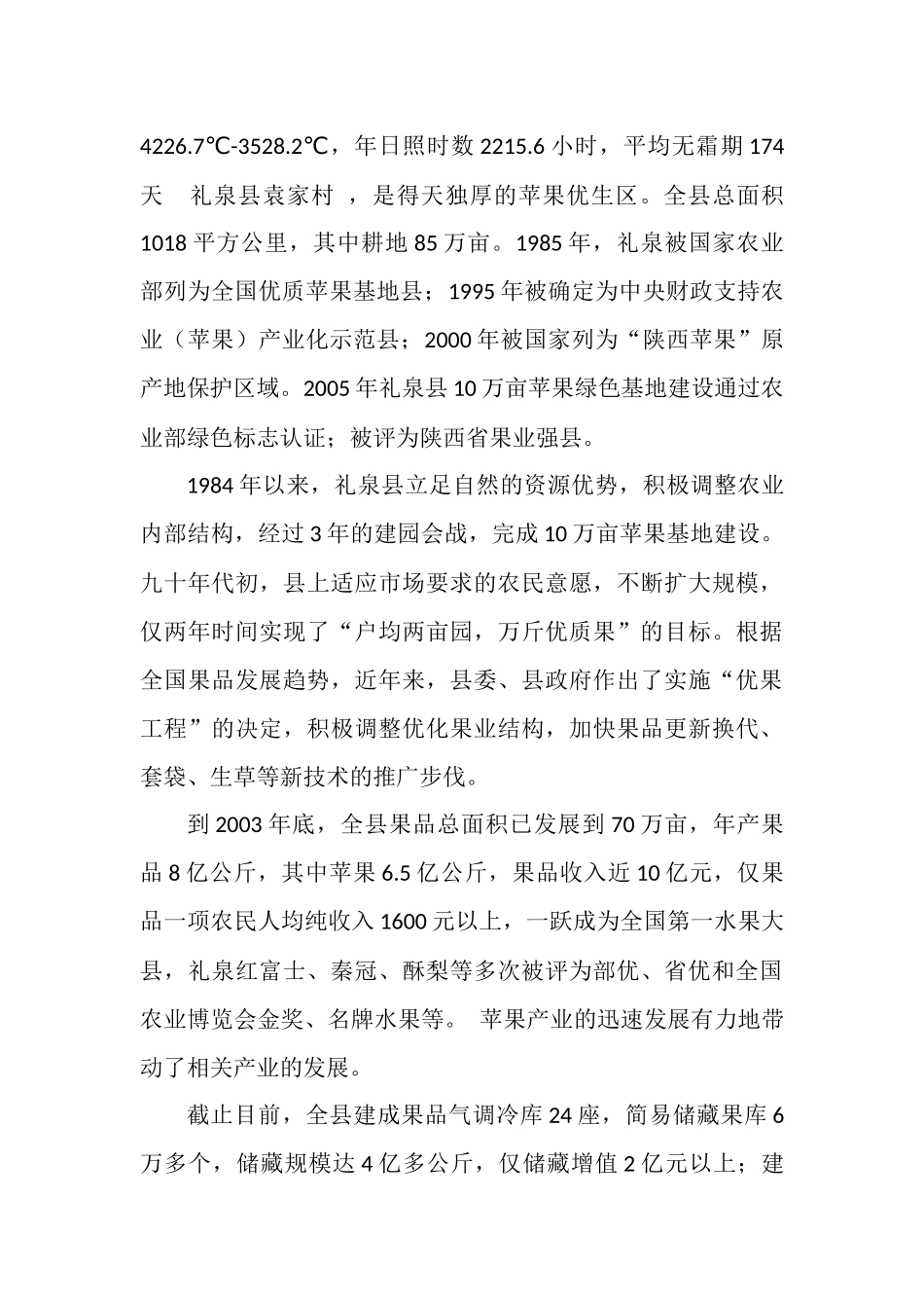 陕西省水果果木保险市场分析_第3页