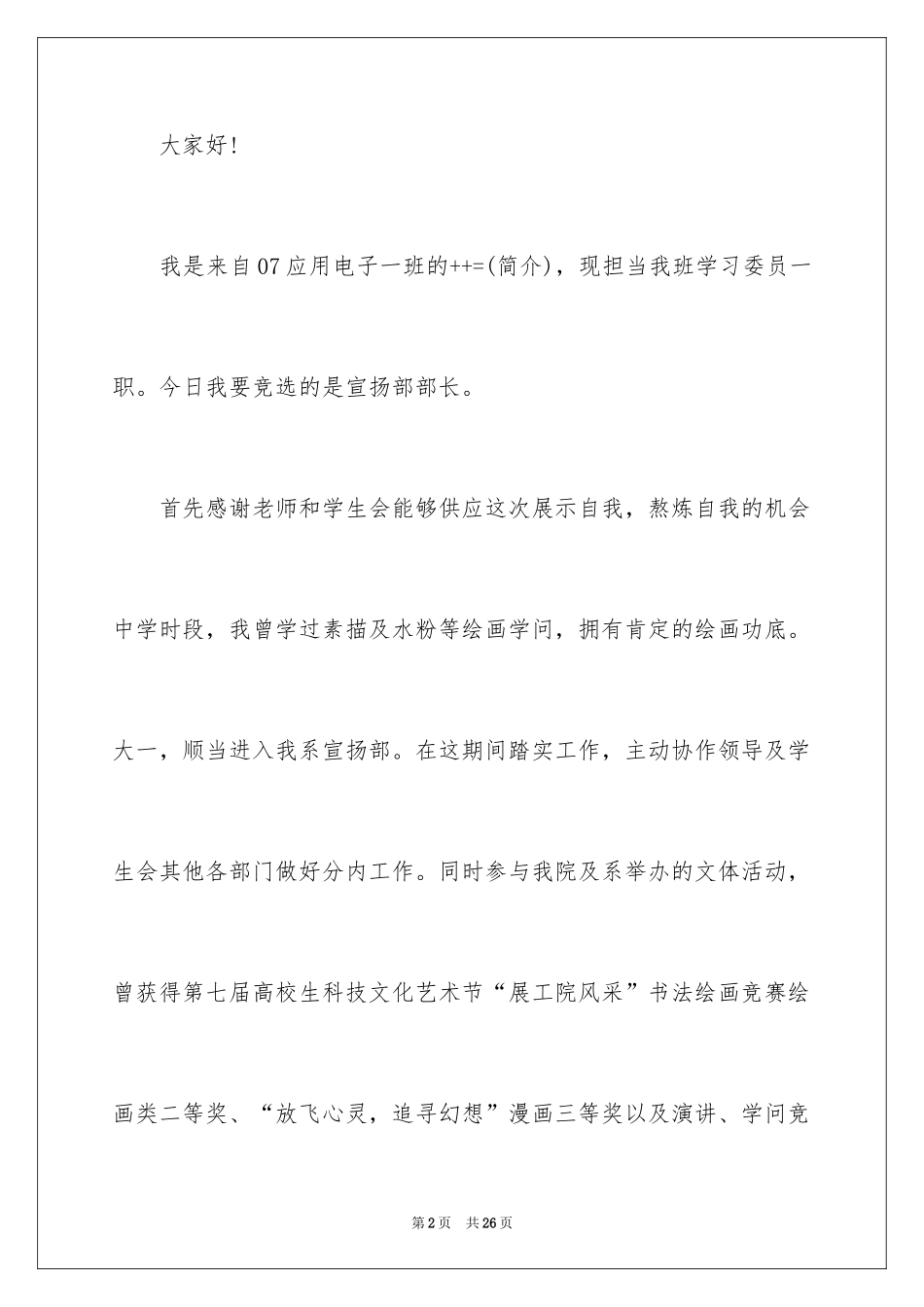 2024团委宣传部竞选演讲稿_第2页