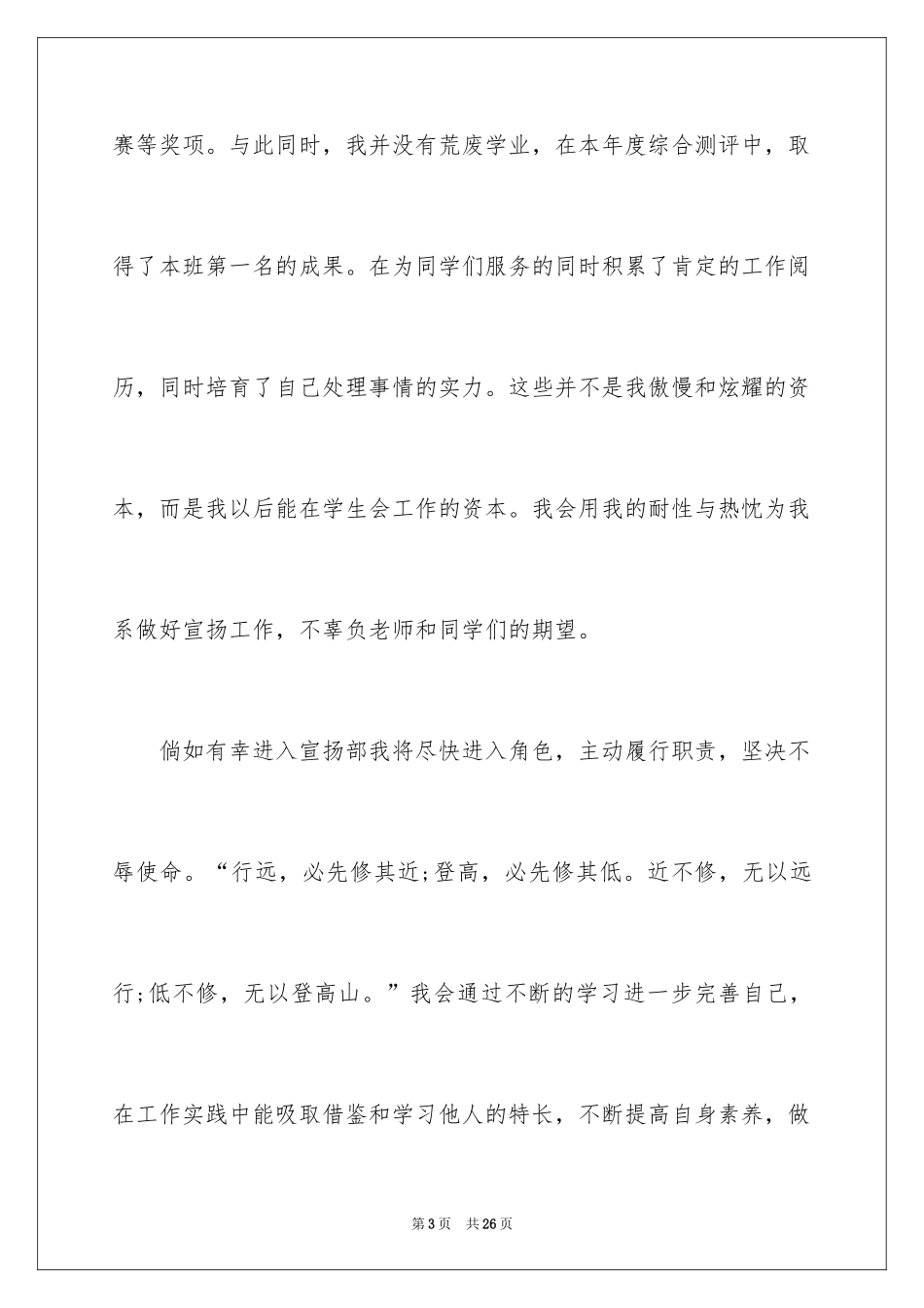 2024团委宣传部竞选演讲稿_第3页