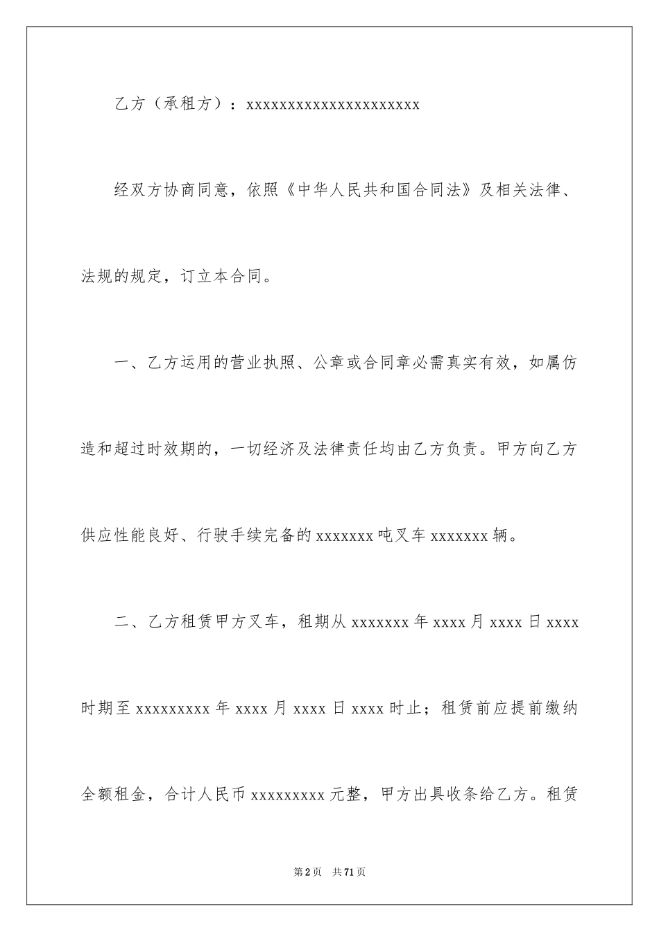 2024叉车租赁合同_5_第2页