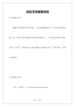 2024叉车租赁合同_5