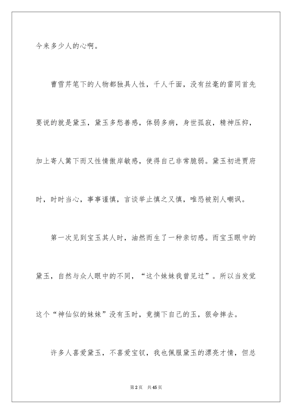 2024四大名著读后感_第2页