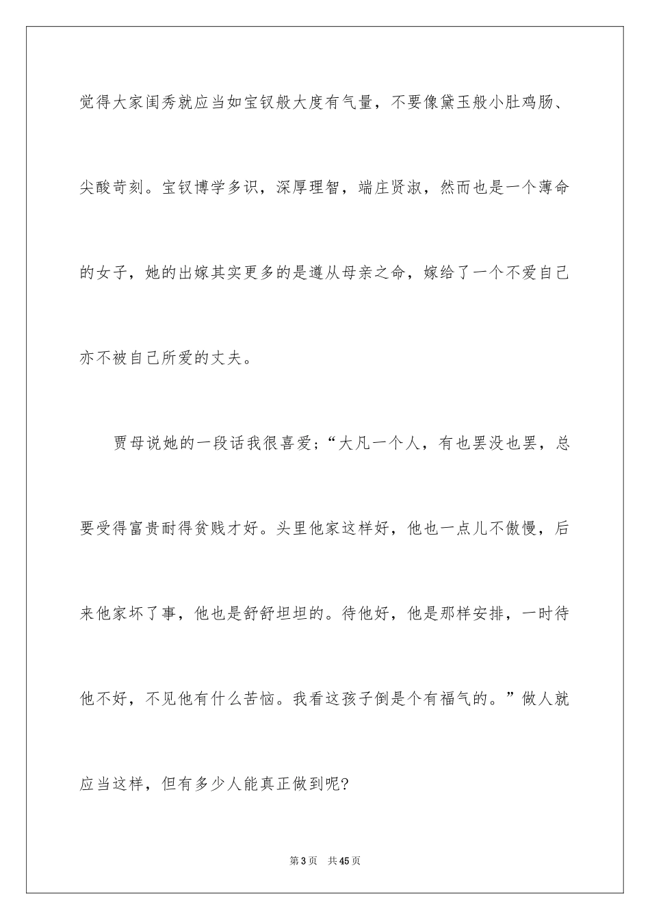 2024四大名著读后感_第3页