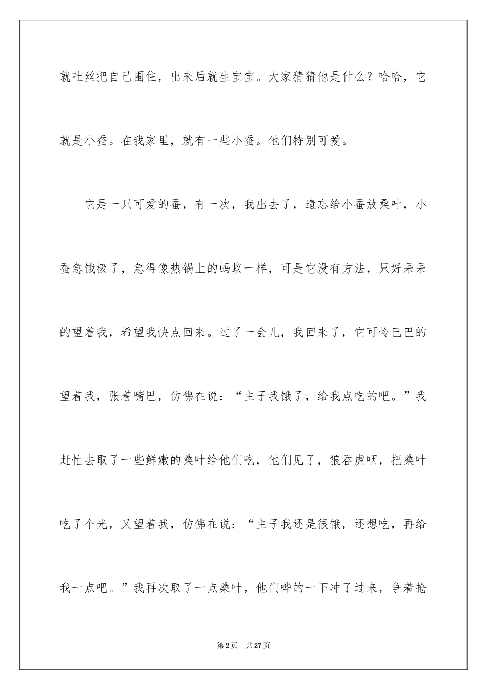 2024喜欢的小动物作文_6_第2页