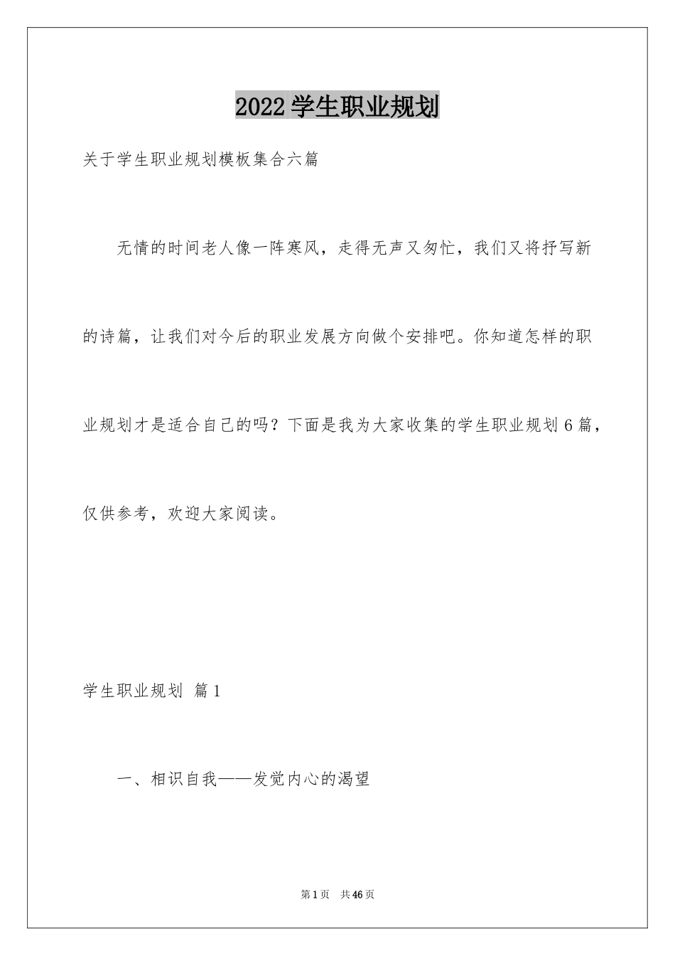 2024学生职业规划_197_第1页