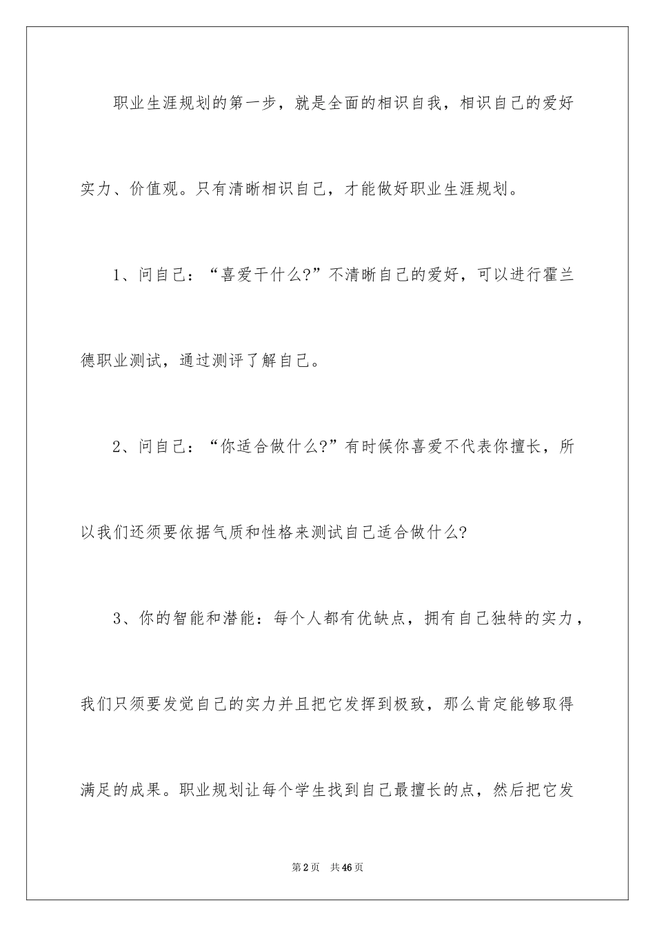 2024学生职业规划_197_第2页