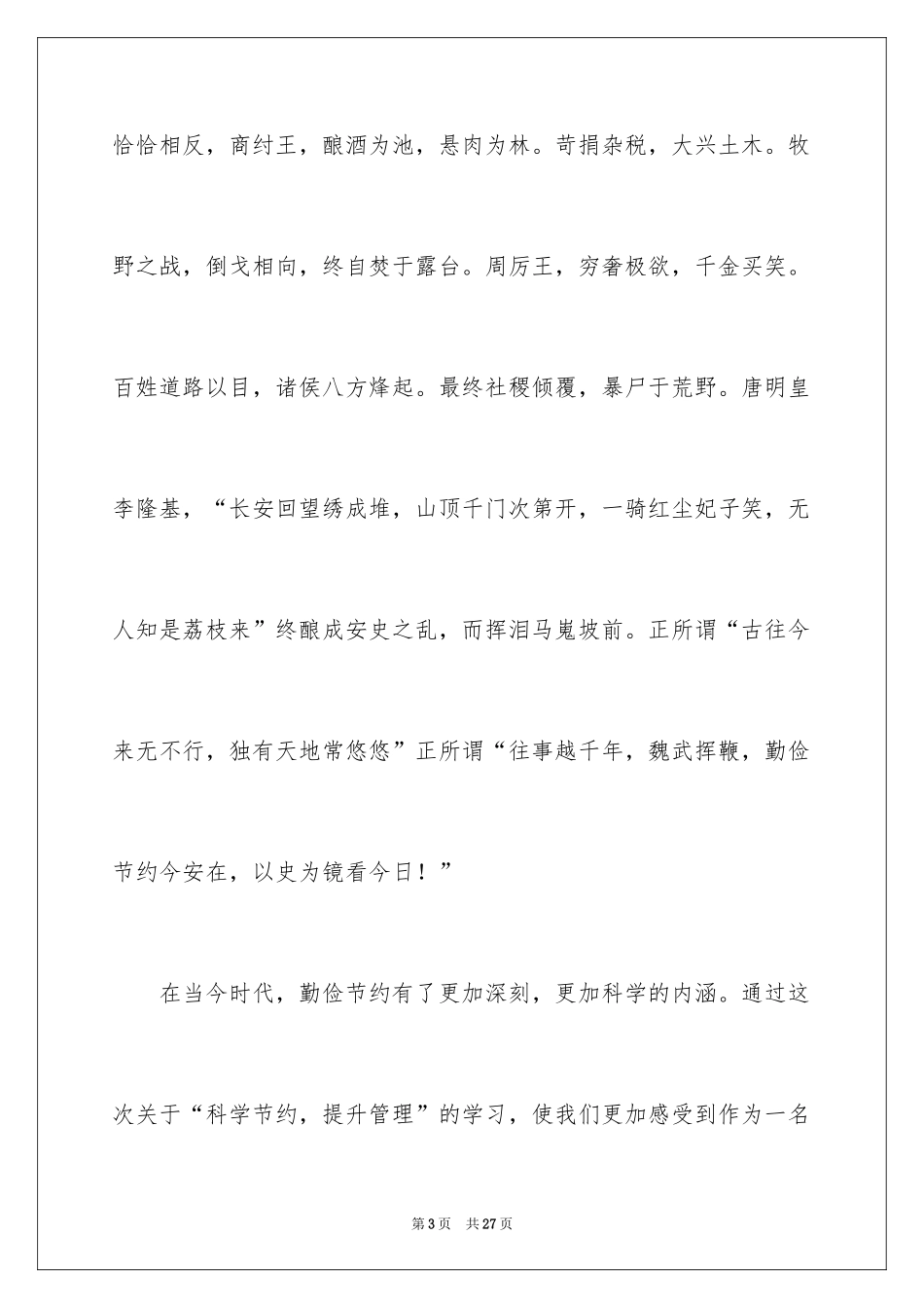 2024勤俭节约演讲稿_812_第3页
