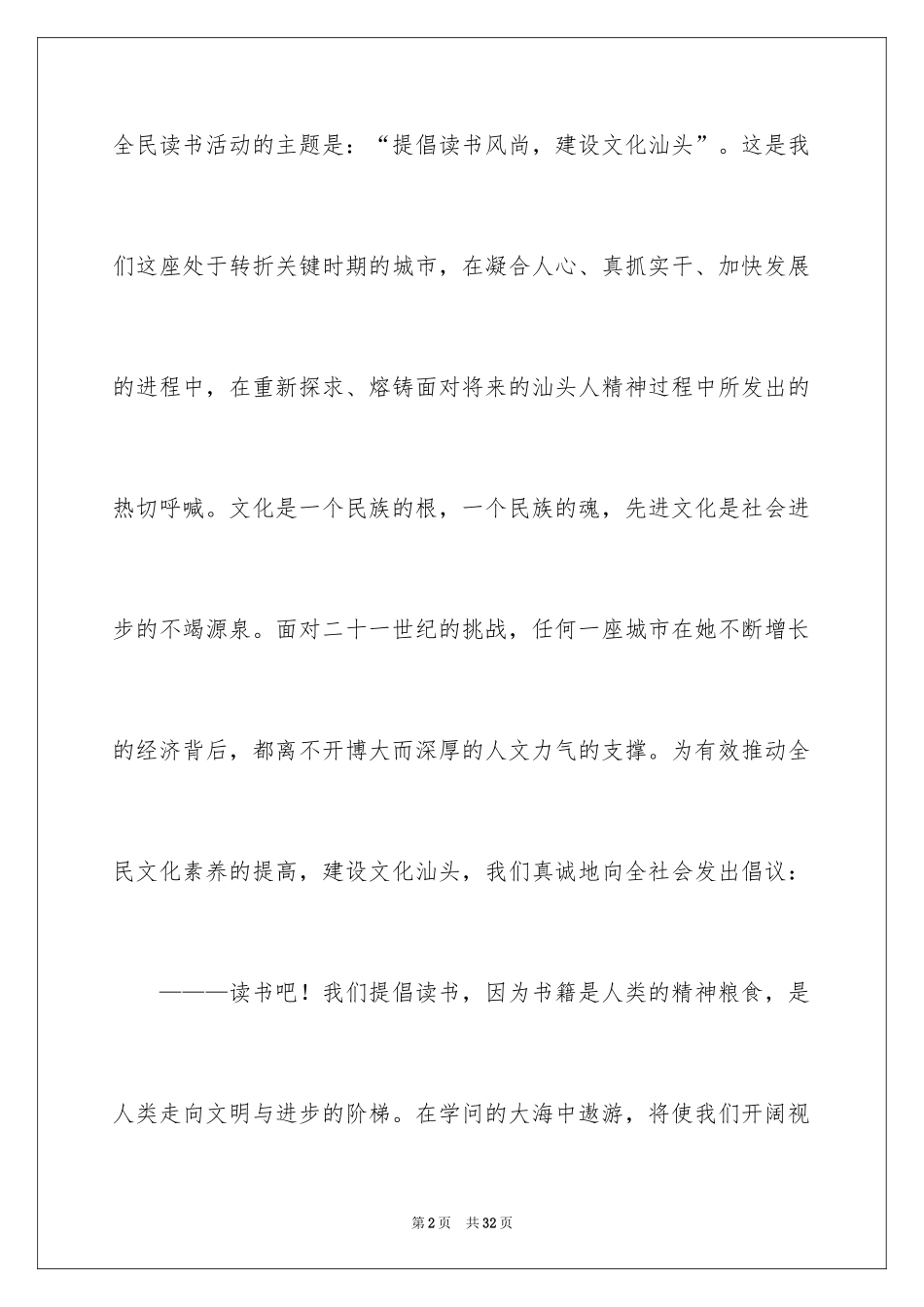 2024全民读书活动倡议书_1_第2页