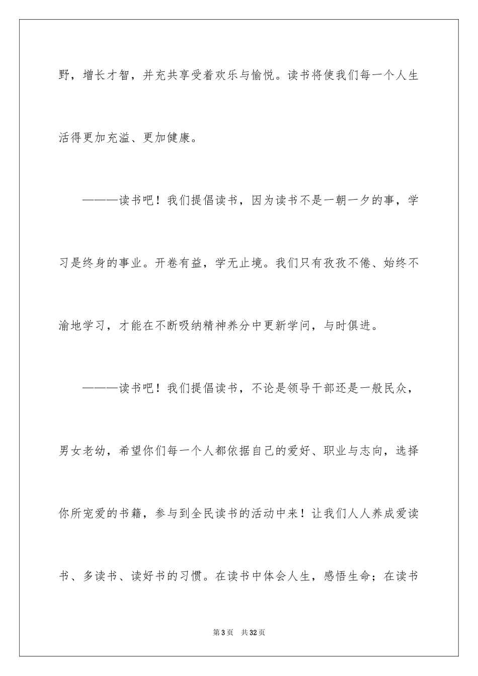 2024全民读书活动倡议书_1_第3页