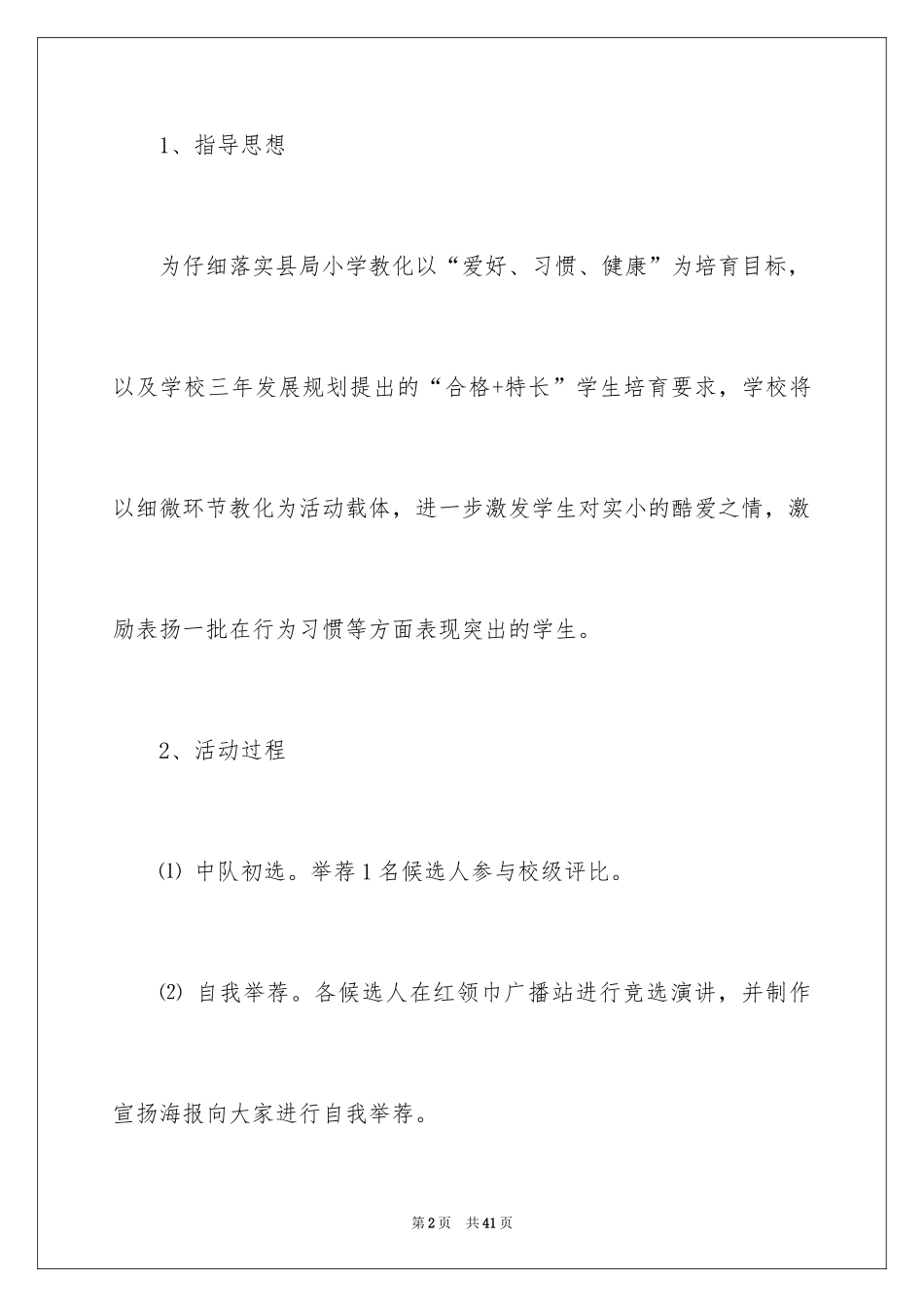 2024六一活动方案_23_第2页