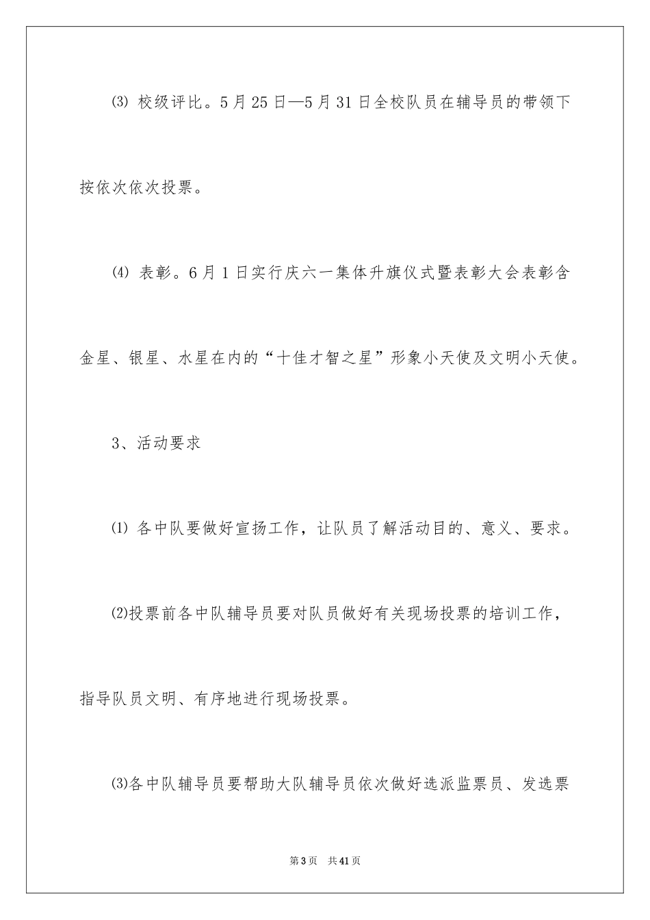 2024六一活动方案_23_第3页