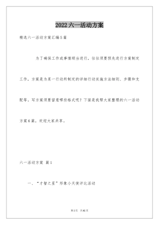 2024六一活动方案_23