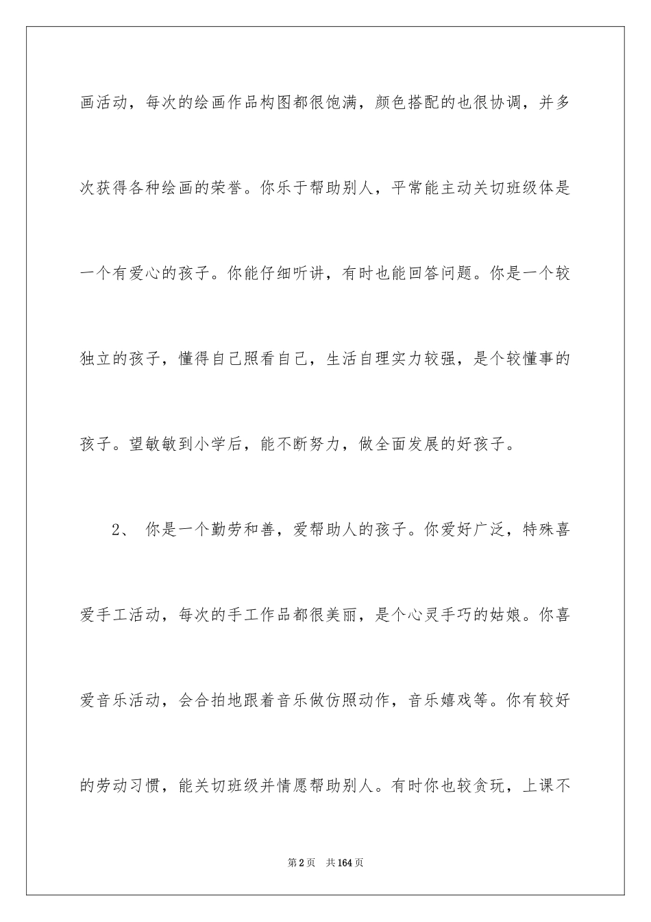 2024学前班学生评语_第2页