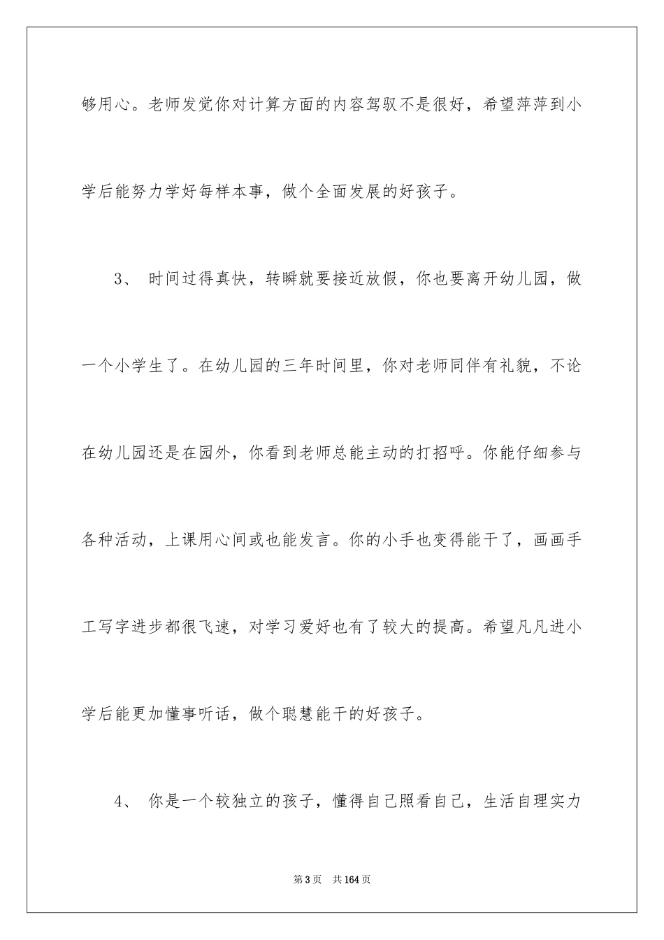 2024学前班学生评语_第3页