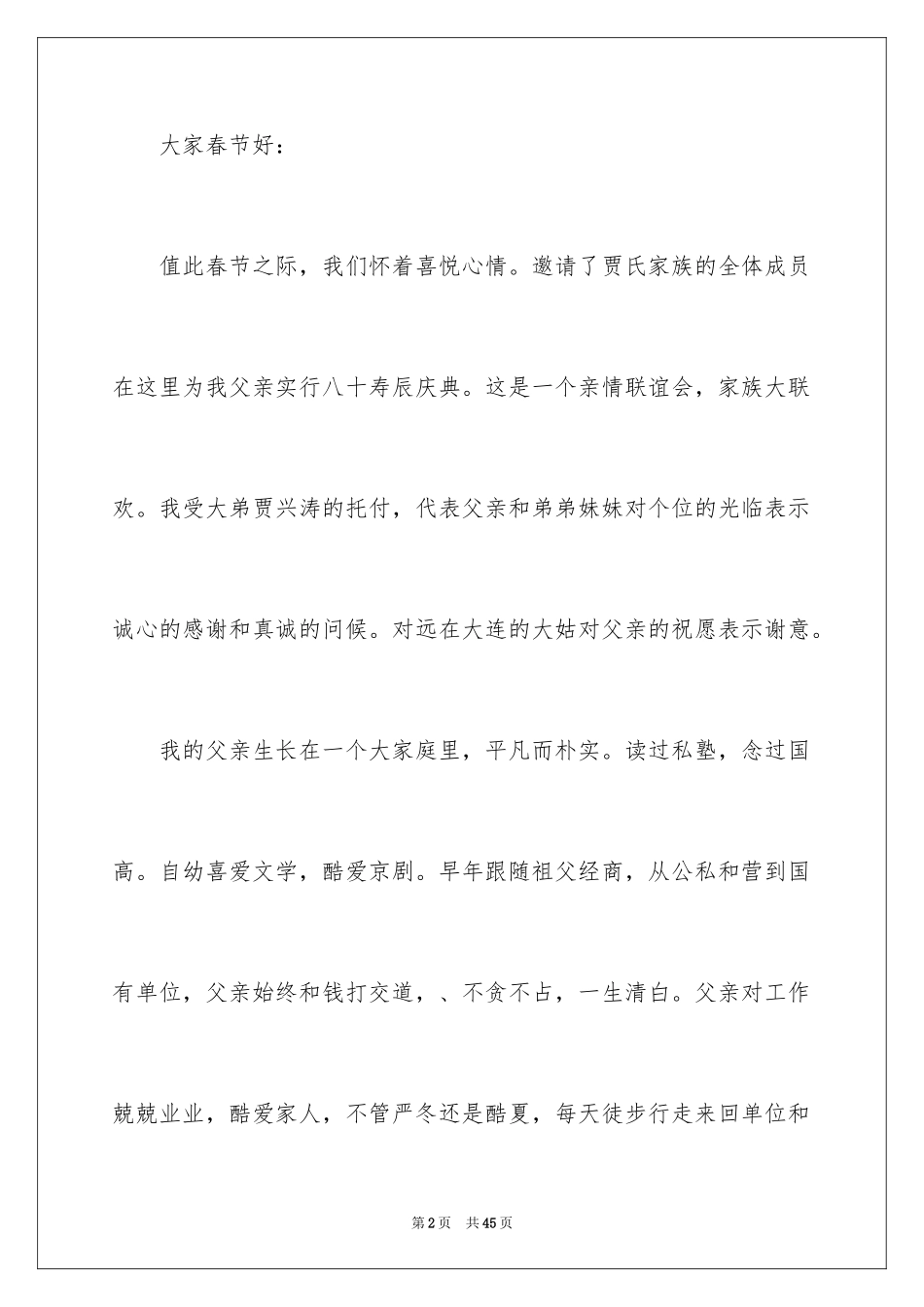 2024十岁生日演讲稿_3_第2页