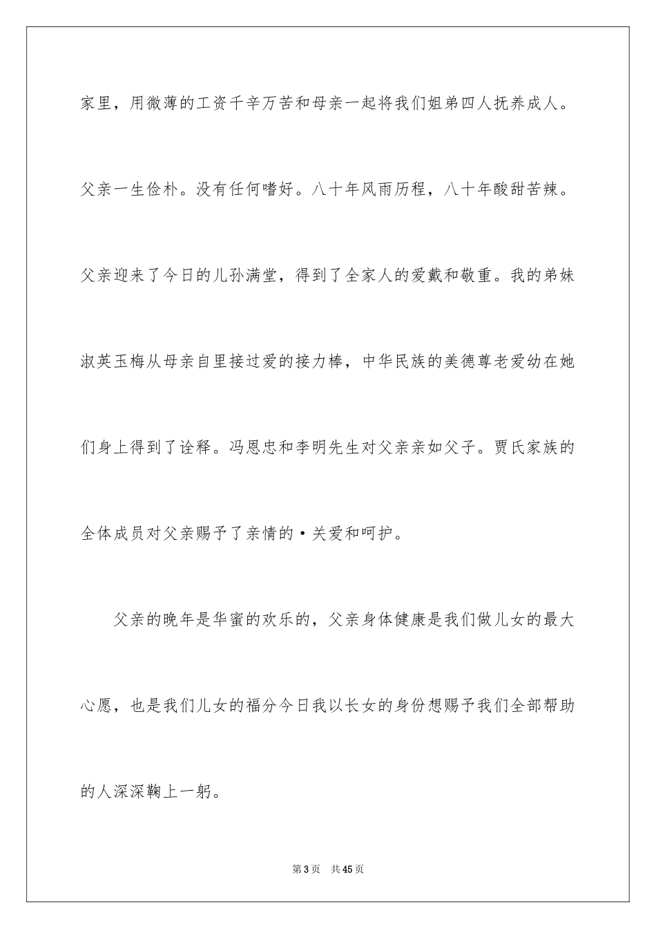 2024十岁生日演讲稿_3_第3页