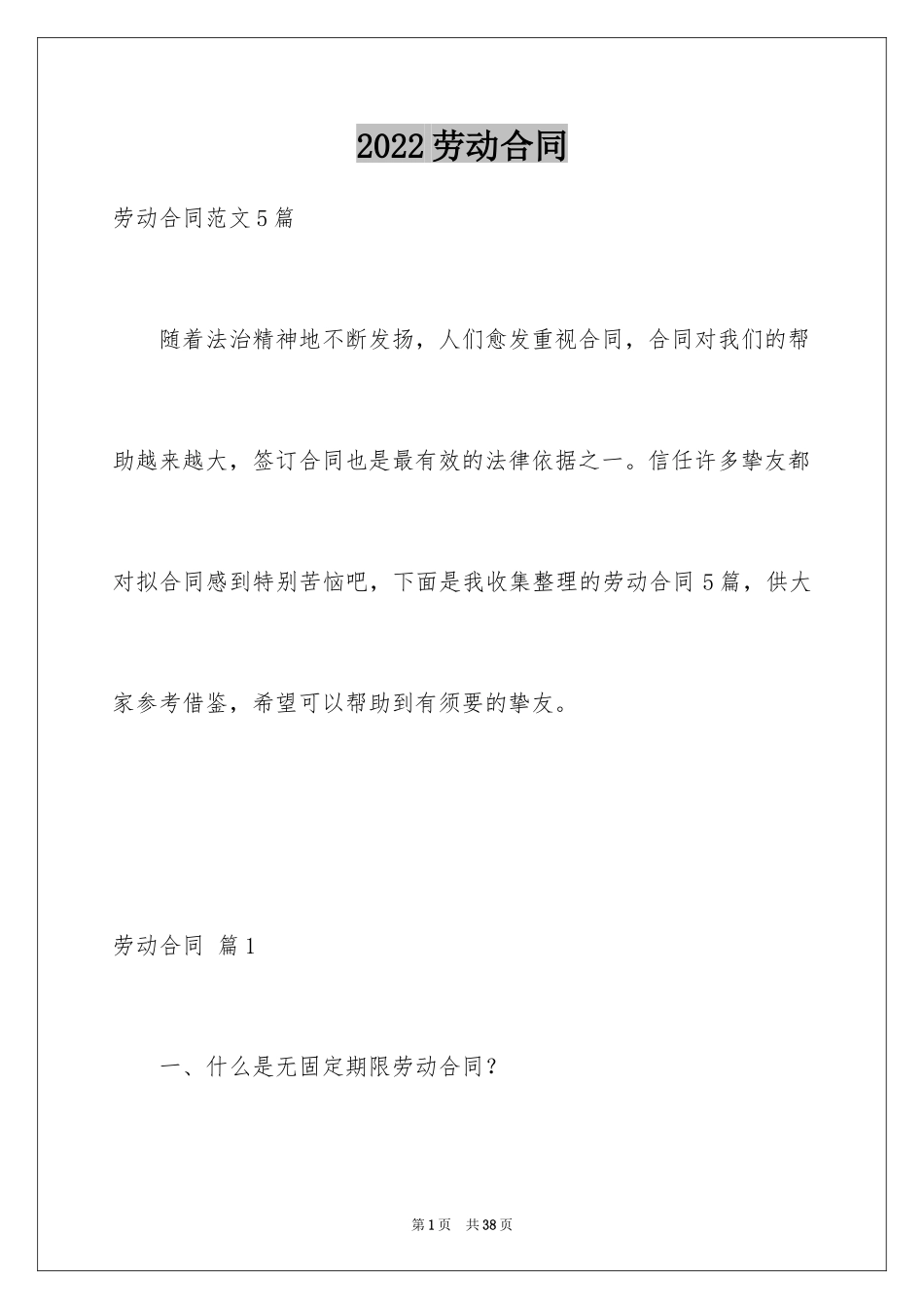 2024劳动合同_1244_第1页