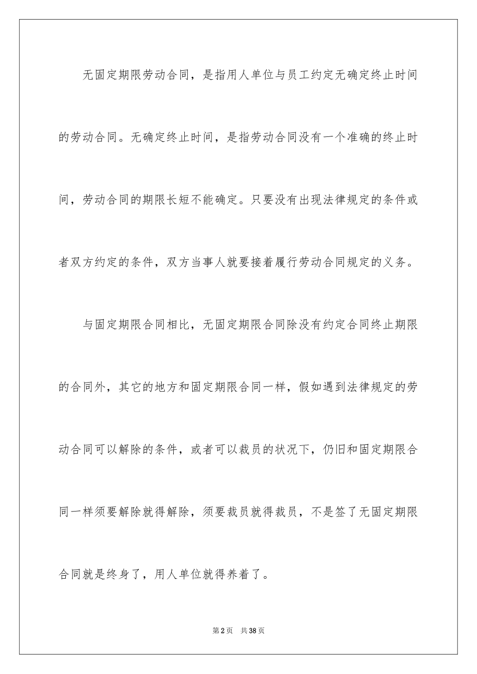 2024劳动合同_1244_第2页