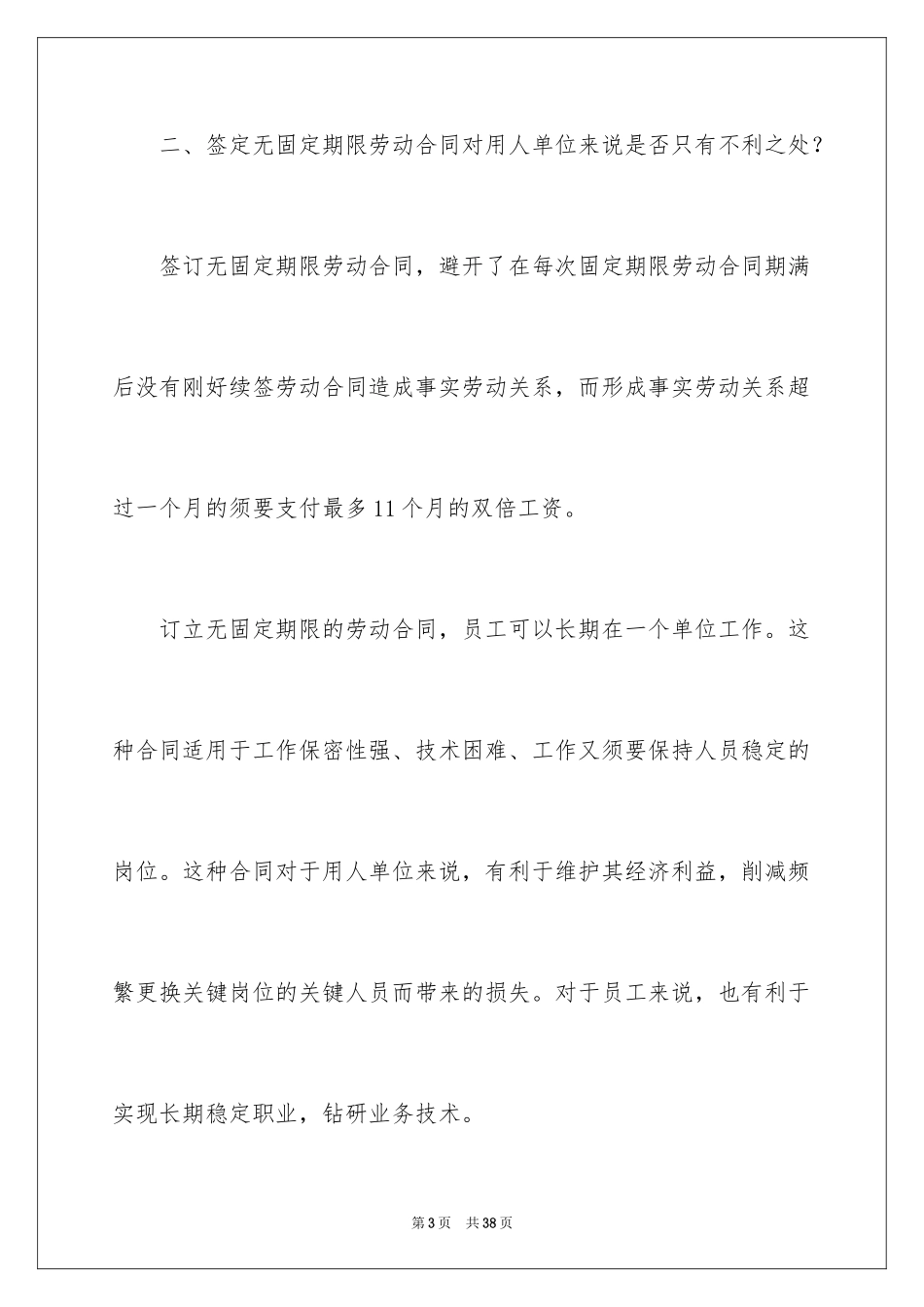 2024劳动合同_1244_第3页