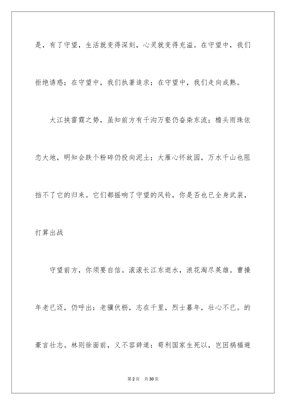 2024守望理想演讲稿_1_第2页