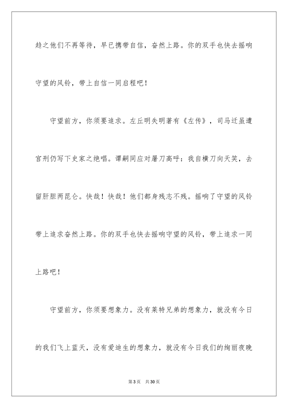 2024守望理想演讲稿_1_第3页