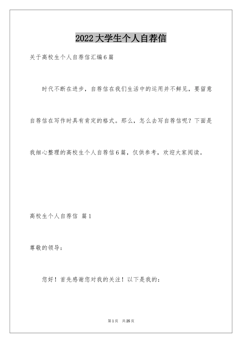 2024大学生个人自荐信_28_第1页