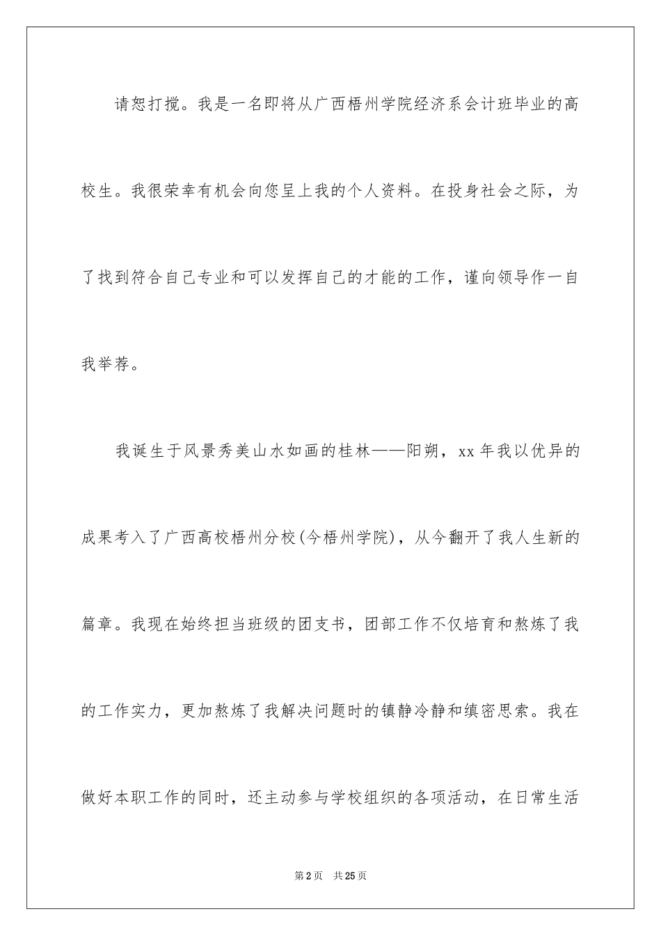 2024大学生个人自荐信_28_第2页