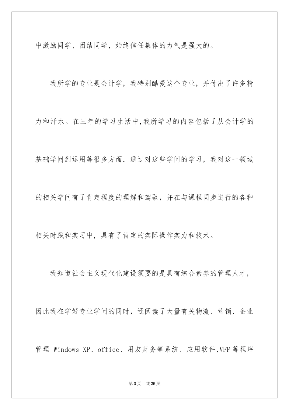 2024大学生个人自荐信_28_第3页