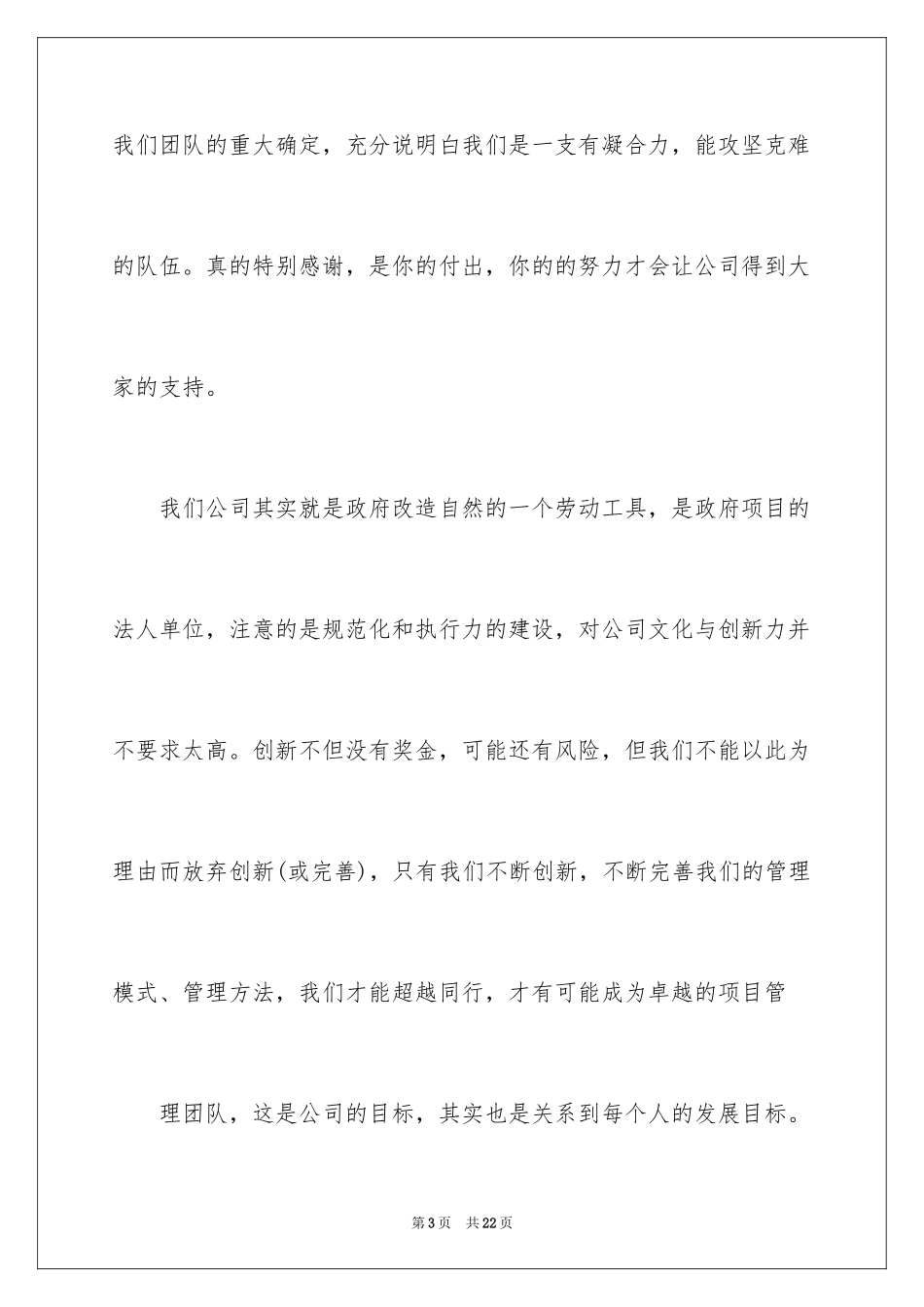 2024公司慰问信_65_第3页