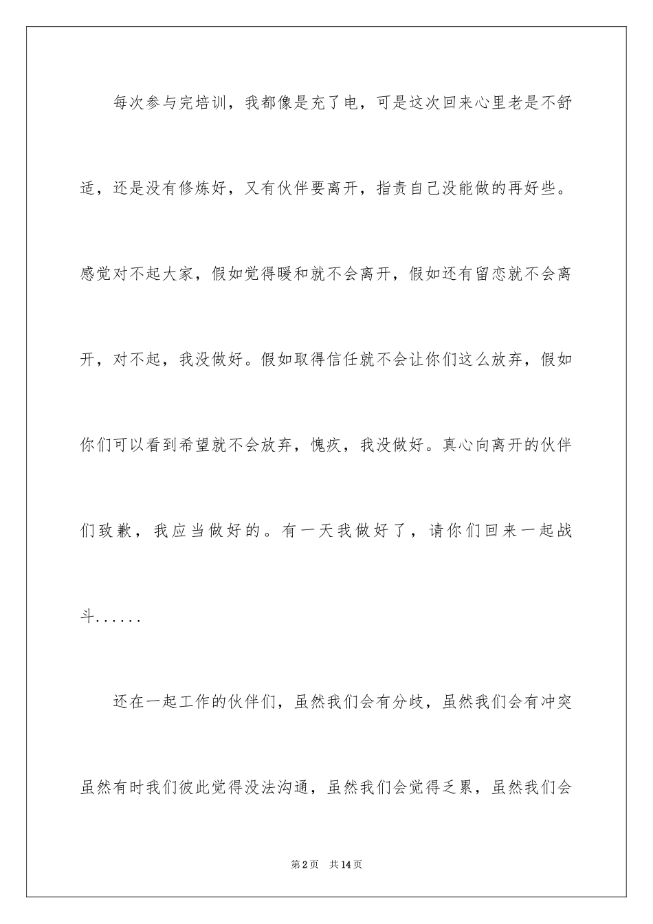 2024同事道歉信_17_第2页