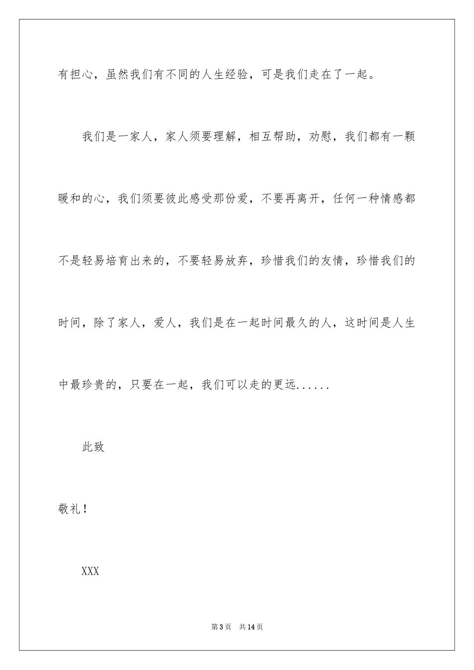 2024同事道歉信_17_第3页