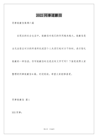 2024同事道歉信_17
