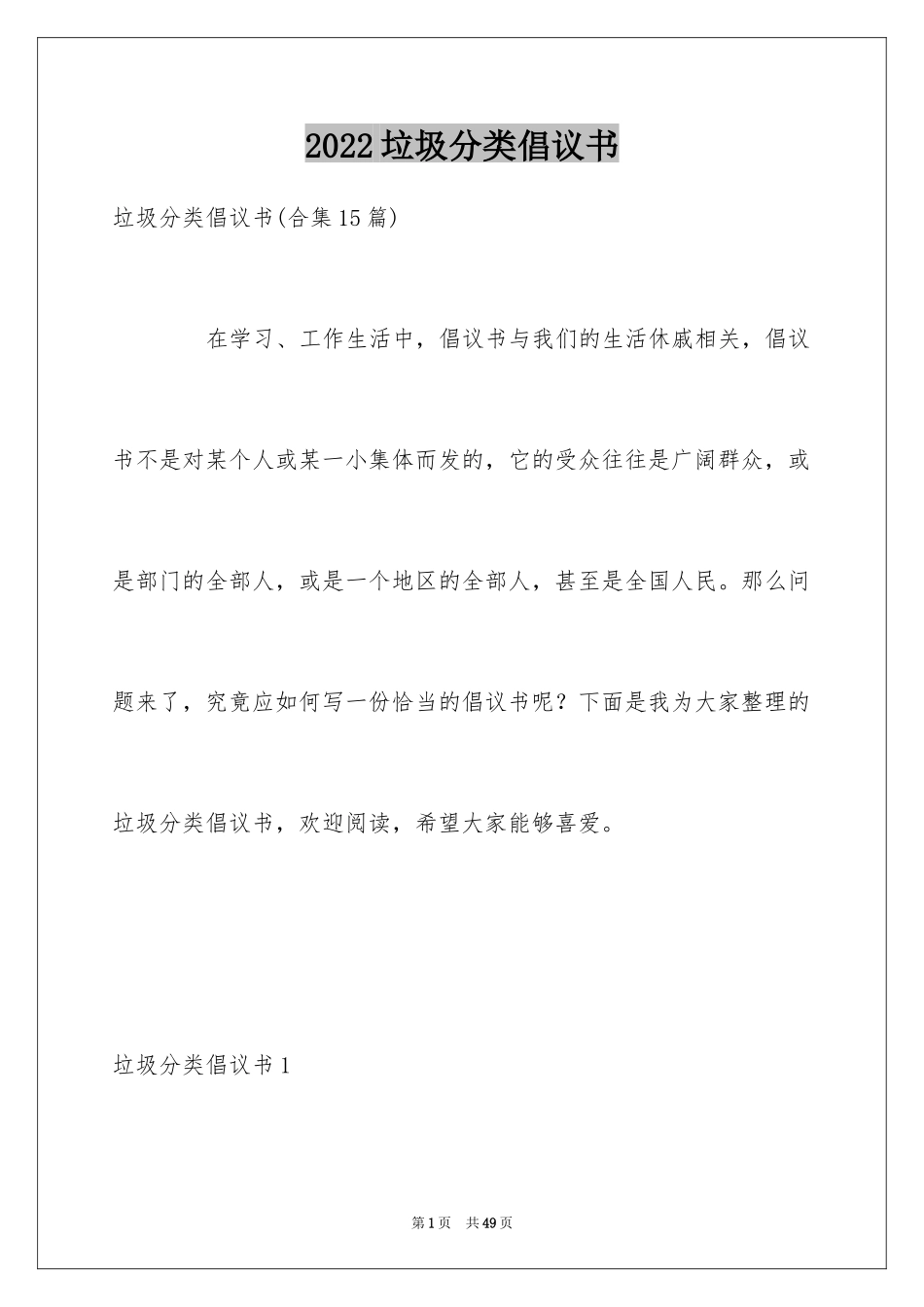 2024垃圾分类倡议书_31_第1页