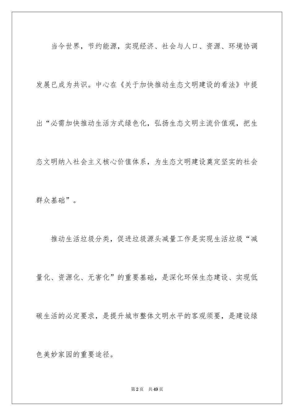 2024垃圾分类倡议书_31_第2页