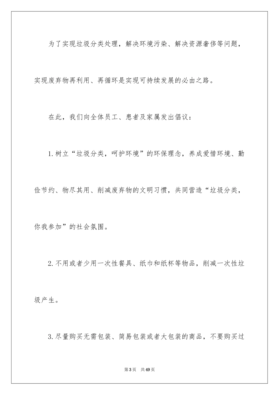 2024垃圾分类倡议书_31_第3页