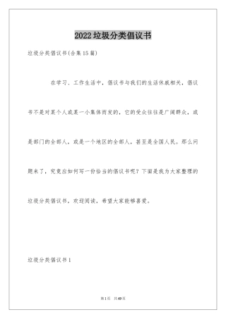 2024垃圾分类倡议书_31