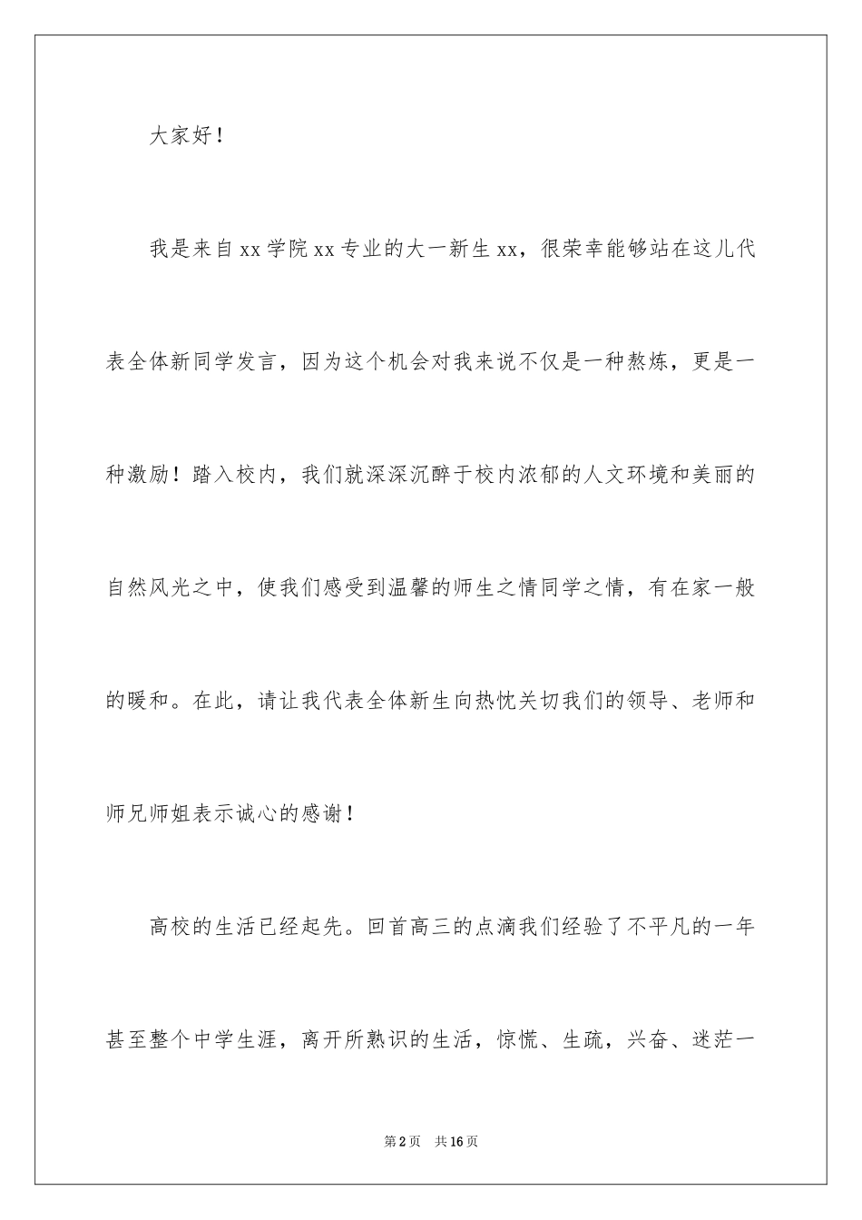 2024大一学生军训新生代表发言稿_第2页