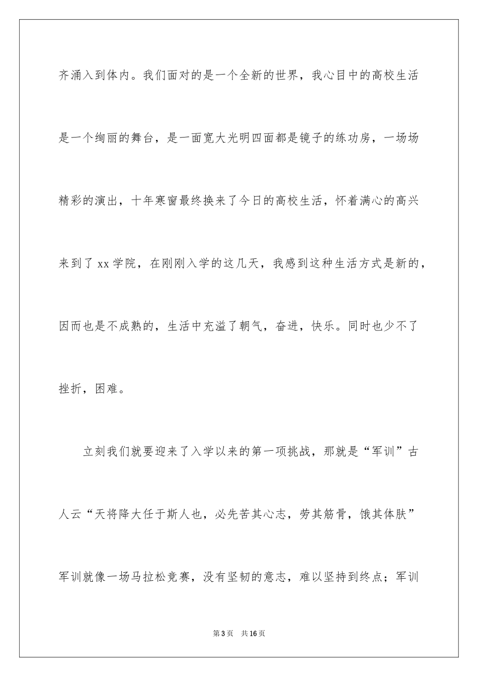2024大一学生军训新生代表发言稿_第3页